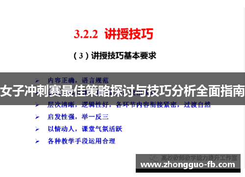 女子冲刺赛最佳策略探讨与技巧分析全面指南 女子冲刺赛最佳策略探讨与技巧分析全面指南