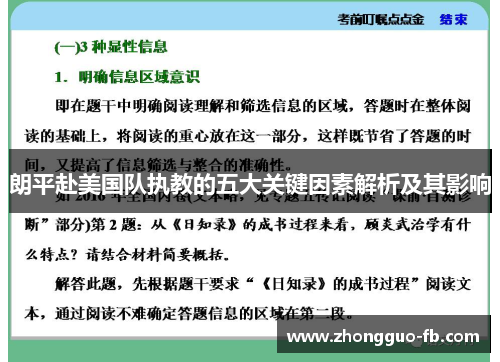 朗平赴美国队执教的五大关键因素解析及其影响