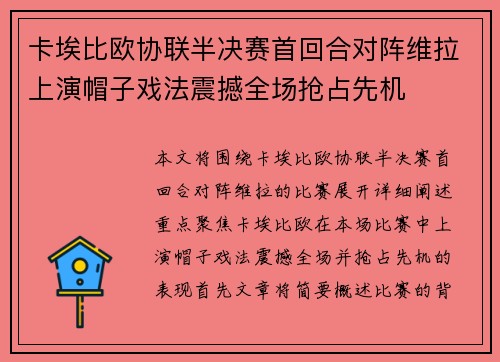 卡埃比欧协联半决赛首回合对阵维拉上演帽子戏法震撼全场抢占先机 卡埃比欧协联半决赛首回合对阵维拉上演帽子戏法震撼全场抢占先机