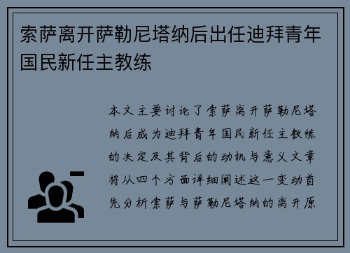 索萨离开萨勒尼塔纳后出任迪拜青年国民新任主教练 索萨离开萨勒尼塔纳后出任迪拜青年国民新任主教练