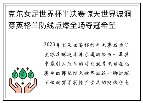 克尔女足世界杯半决赛惊天世界波洞穿英格兰防线点燃全场夺冠希望
