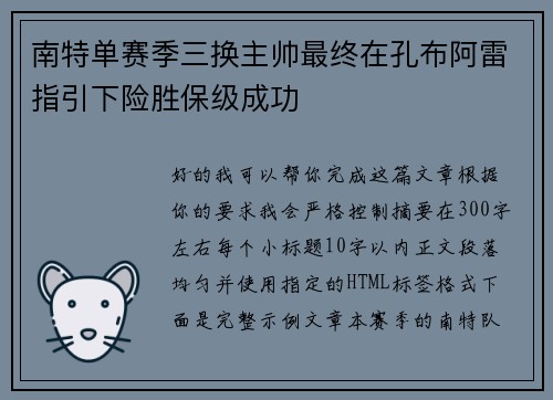 南特单赛季三换主帅最终在孔布阿雷指引下险胜保级成功 南特单赛季三换主帅最终在孔布阿雷指引下险胜保级成功