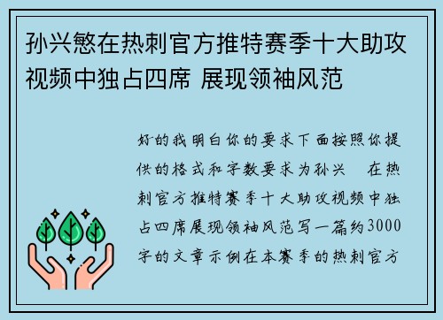 孙兴慜在热刺官方推特赛季十大助攻视频中独占四席 展现领袖风范 孙兴慜在热刺官方推特赛季十大助攻视频中独占四席 展现领袖风范