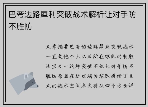 巴夸边路犀利突破战术解析让对手防不胜防 巴夸边路犀利突破战术解析让对手防不胜防