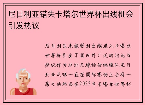尼日利亚错失卡塔尔世界杯出线机会引发热议 尼日利亚错失卡塔尔世界杯出线机会引发热议