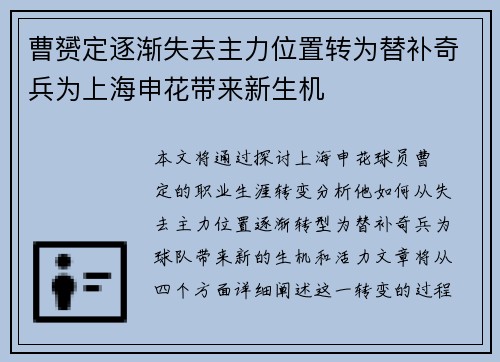 曹赟定逐渐失去主力位置转为替补奇兵为上海申花带来新生机 曹赟定逐渐失去主力位置转为替补奇兵为上海申花带来新生机