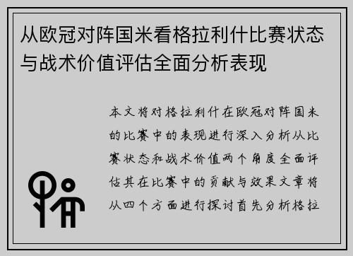 从欧冠对阵国米看格拉利什比赛状态与战术价值评估全面分析表现 从欧冠对阵国米看格拉利什比赛状态与战术价值评估全面分析表现