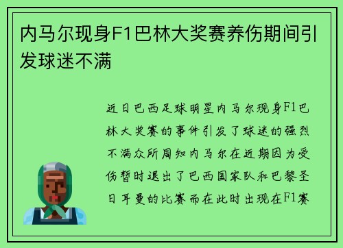 内马尔现身F1巴林大奖赛养伤期间引发球迷不满 内马尔现身F1巴林大奖赛养伤期间引发球迷不满