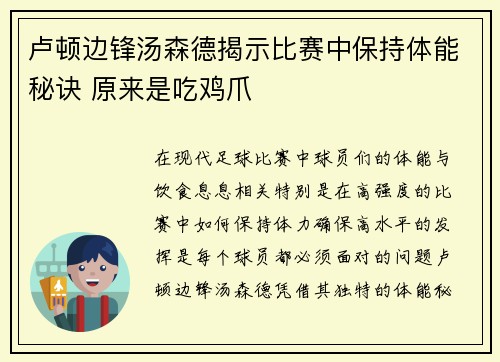 卢顿边锋汤森德揭示比赛中保持体能秘诀 原来是吃鸡爪