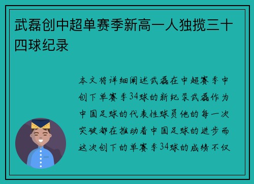 武磊创中超单赛季新高一人独揽三十四球纪录 武磊创中超单赛季新高一人独揽三十四球纪录