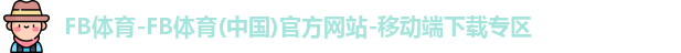 FB体育